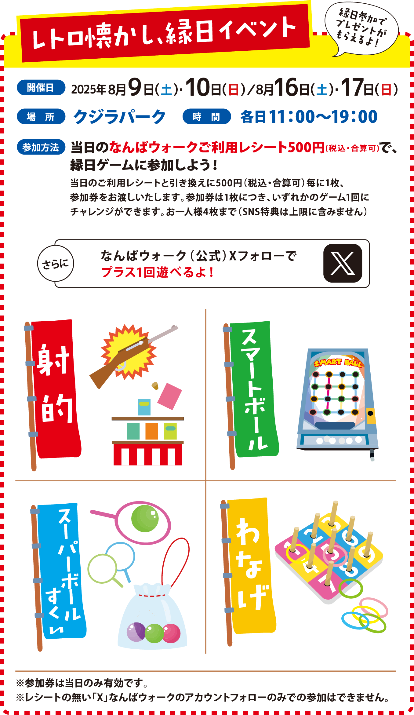 レトロ懐かし、縁日イベント