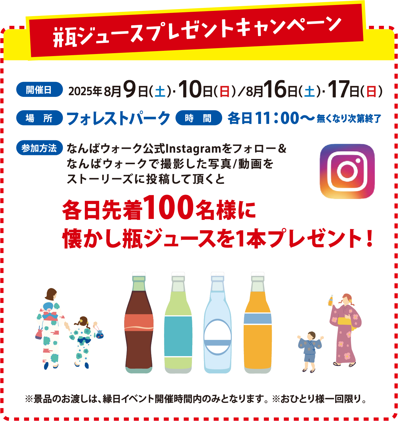瓶ジュースプレゼントキャンペーン