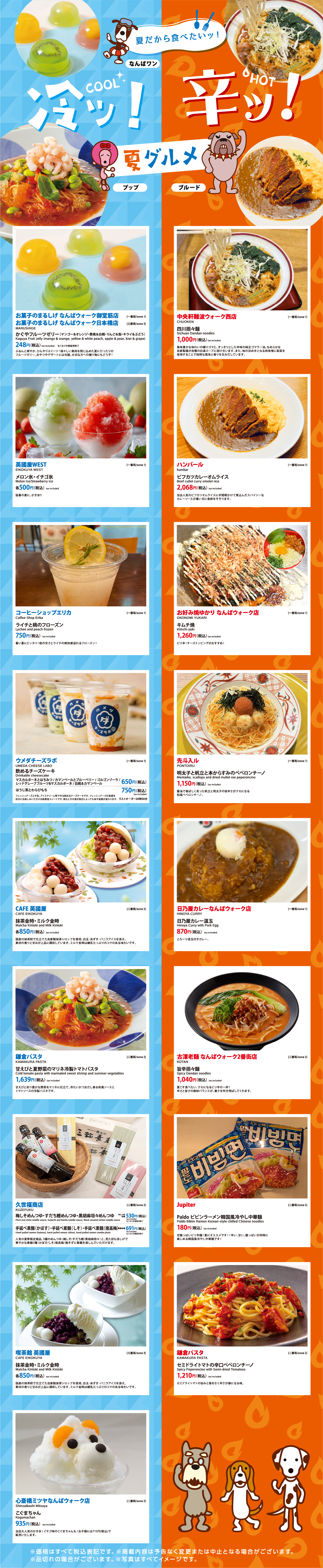 夏だから食べたい！冷ッ！辛ッ！夏グルメ
